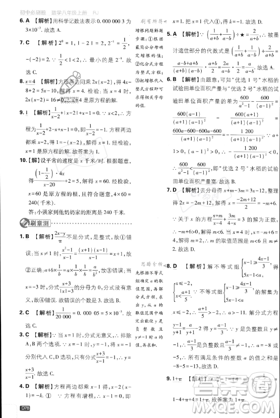 開明出版社2024屆初中必刷題八年級(jí)上冊(cè)數(shù)學(xué)人教版答案