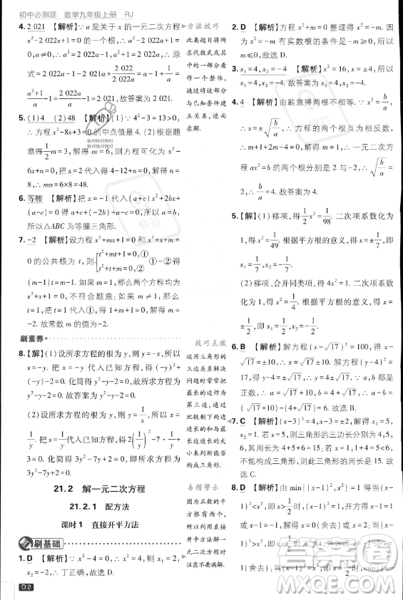 開明出版社2024屆初中必刷題九年級(jí)上冊(cè)數(shù)學(xué)人教版答案