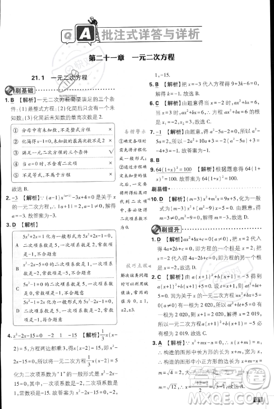 開明出版社2024屆初中必刷題九年級(jí)上冊(cè)數(shù)學(xué)人教版答案