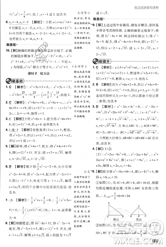 開明出版社2024屆初中必刷題九年級(jí)上冊(cè)數(shù)學(xué)人教版答案