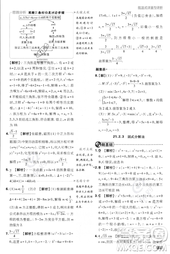 開明出版社2024屆初中必刷題九年級(jí)上冊(cè)數(shù)學(xué)人教版答案