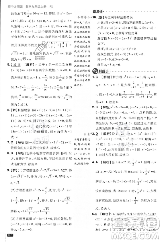 開明出版社2024屆初中必刷題九年級(jí)上冊(cè)數(shù)學(xué)人教版答案