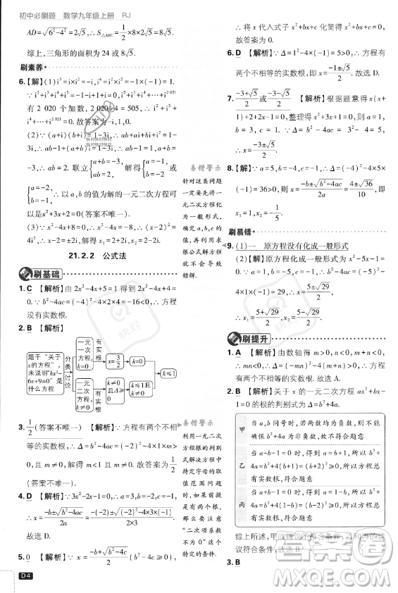 開明出版社2024屆初中必刷題九年級(jí)上冊(cè)數(shù)學(xué)人教版答案