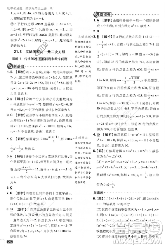 開明出版社2024屆初中必刷題九年級(jí)上冊(cè)數(shù)學(xué)人教版答案