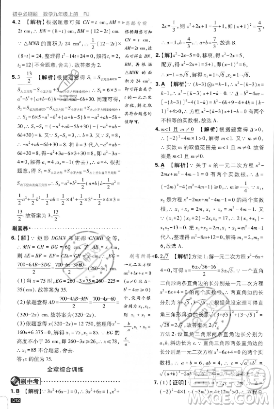 開明出版社2024屆初中必刷題九年級(jí)上冊(cè)數(shù)學(xué)人教版答案