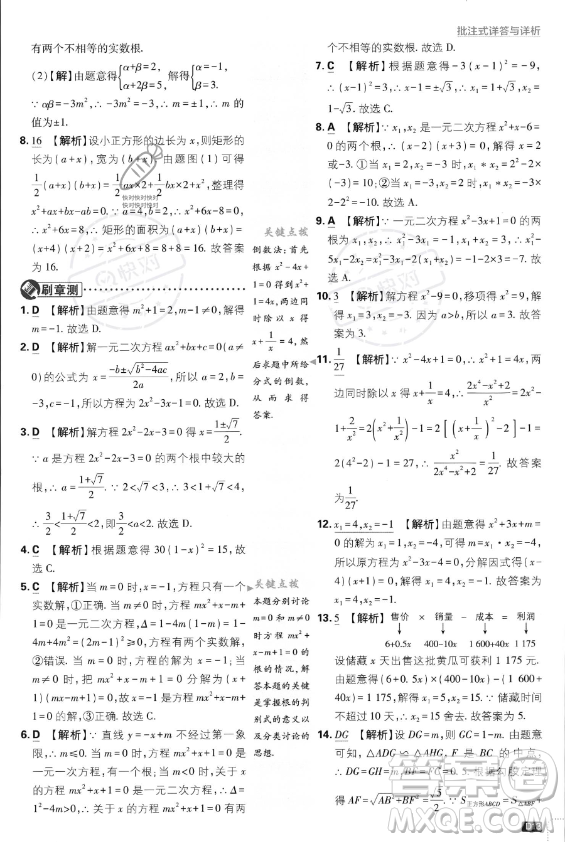 開明出版社2024屆初中必刷題九年級(jí)上冊(cè)數(shù)學(xué)人教版答案