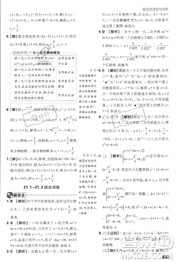 開明出版社2024屆初中必刷題九年級(jí)上冊(cè)數(shù)學(xué)人教版答案