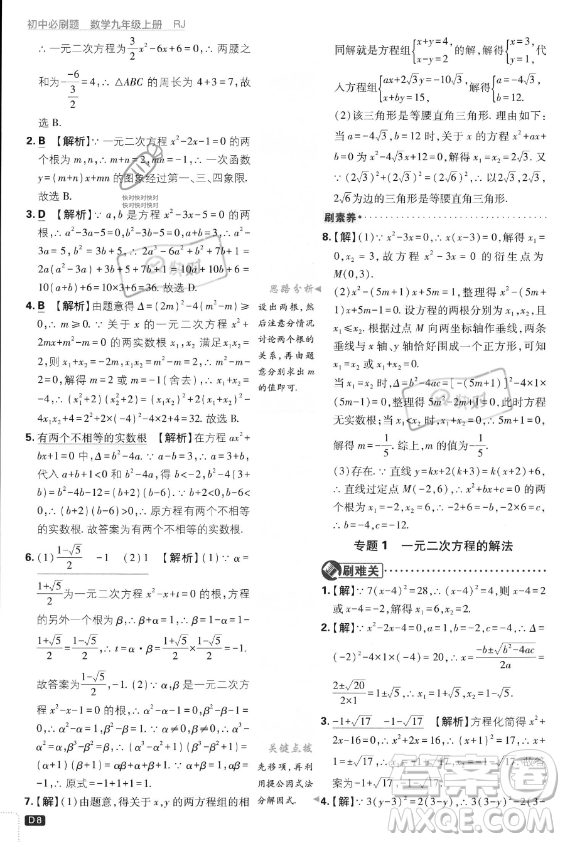 開明出版社2024屆初中必刷題九年級(jí)上冊(cè)數(shù)學(xué)人教版答案