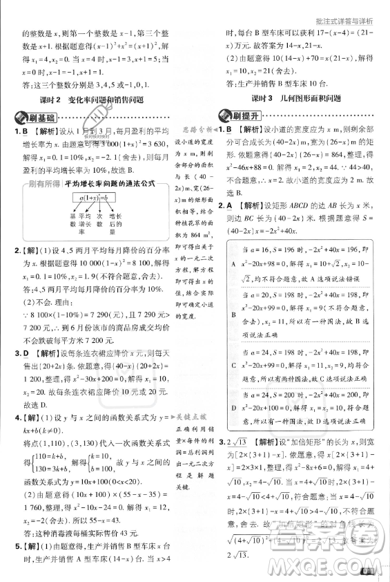 開明出版社2024屆初中必刷題九年級(jí)上冊(cè)數(shù)學(xué)人教版答案