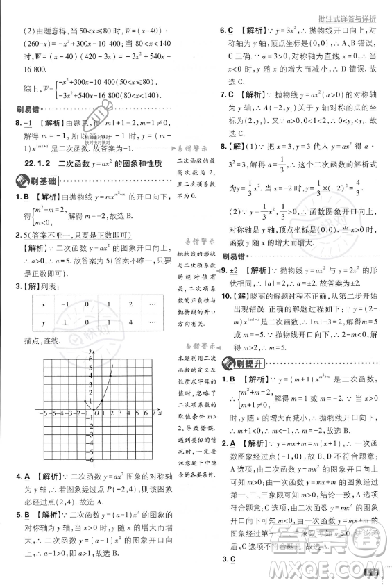 開明出版社2024屆初中必刷題九年級(jí)上冊(cè)數(shù)學(xué)人教版答案