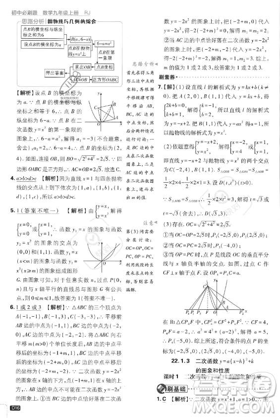 開明出版社2024屆初中必刷題九年級(jí)上冊(cè)數(shù)學(xué)人教版答案