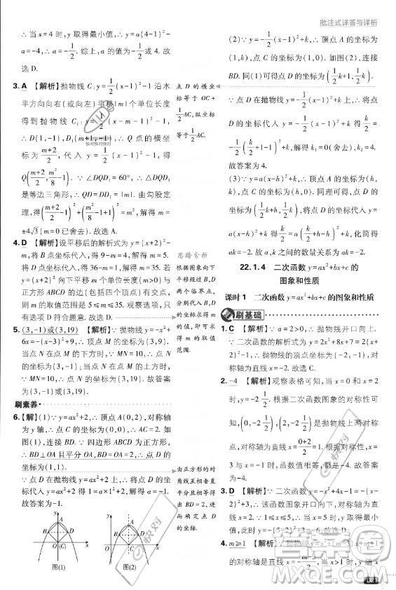 開明出版社2024屆初中必刷題九年級(jí)上冊(cè)數(shù)學(xué)人教版答案