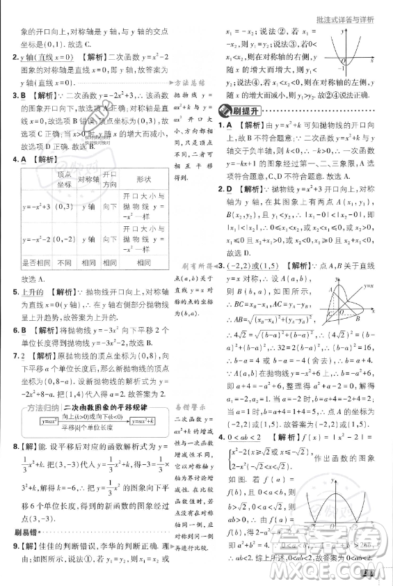 開明出版社2024屆初中必刷題九年級(jí)上冊(cè)數(shù)學(xué)人教版答案