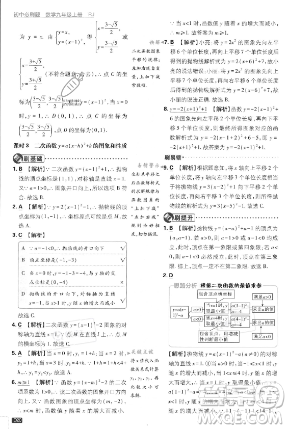 開明出版社2024屆初中必刷題九年級(jí)上冊(cè)數(shù)學(xué)人教版答案