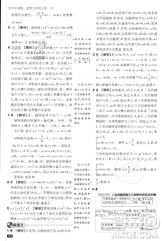 開明出版社2024屆初中必刷題九年級(jí)上冊(cè)數(shù)學(xué)人教版答案