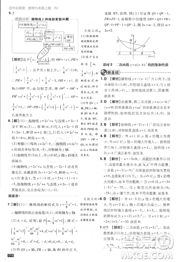 開明出版社2024屆初中必刷題九年級(jí)上冊(cè)數(shù)學(xué)人教版答案