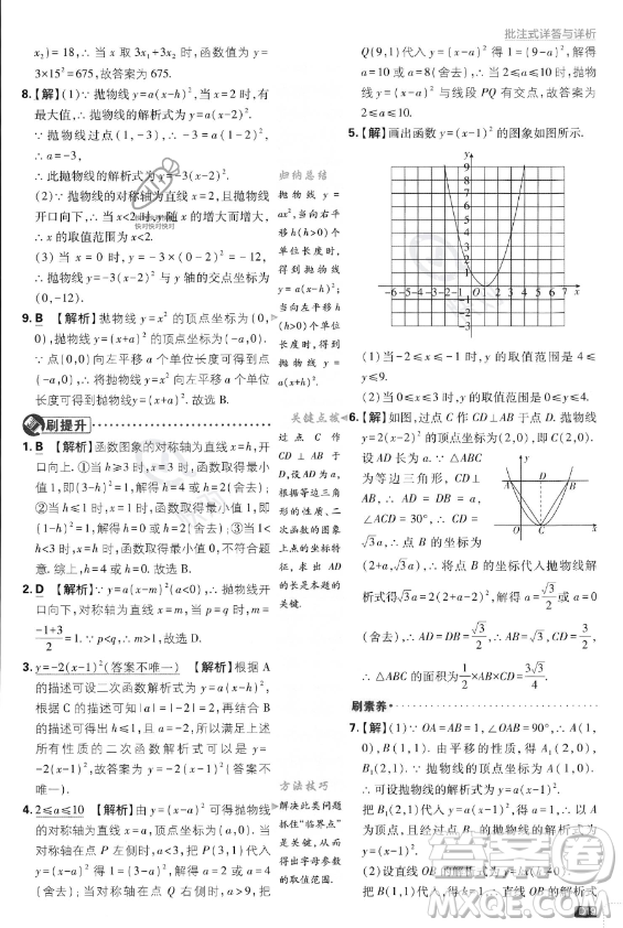 開明出版社2024屆初中必刷題九年級(jí)上冊(cè)數(shù)學(xué)人教版答案