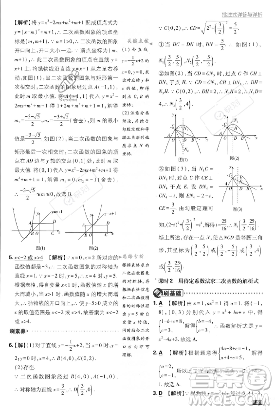 開明出版社2024屆初中必刷題九年級(jí)上冊(cè)數(shù)學(xué)人教版答案