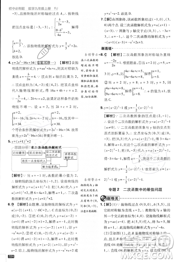 開明出版社2024屆初中必刷題九年級(jí)上冊(cè)數(shù)學(xué)人教版答案