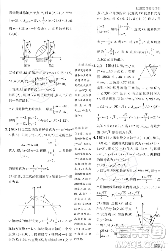 開明出版社2024屆初中必刷題九年級(jí)上冊(cè)數(shù)學(xué)人教版答案