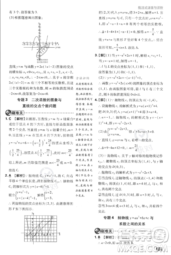 開明出版社2024屆初中必刷題九年級(jí)上冊(cè)數(shù)學(xué)人教版答案