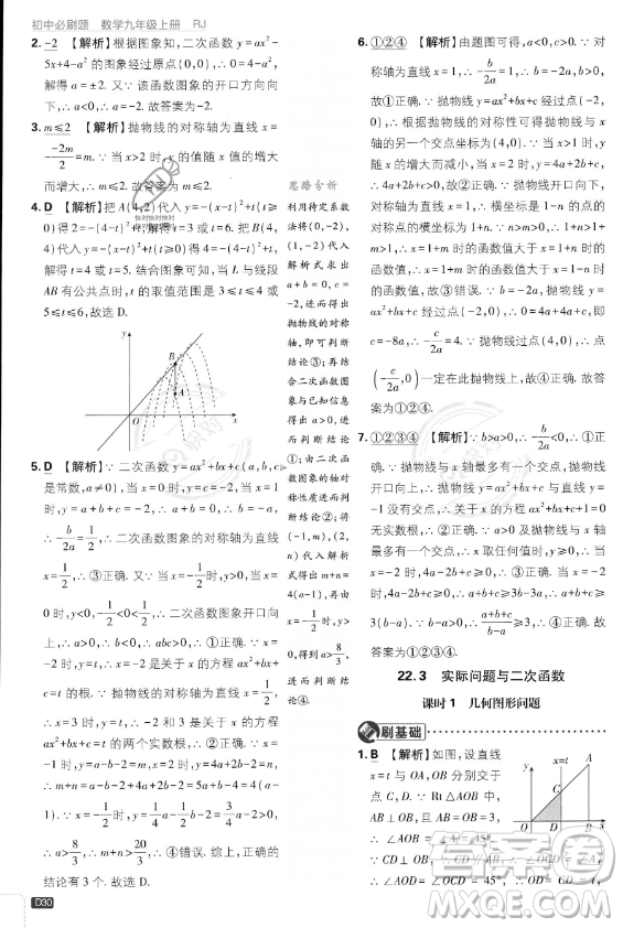 開明出版社2024屆初中必刷題九年級(jí)上冊(cè)數(shù)學(xué)人教版答案