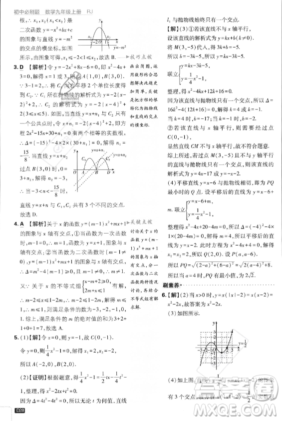 開明出版社2024屆初中必刷題九年級(jí)上冊(cè)數(shù)學(xué)人教版答案