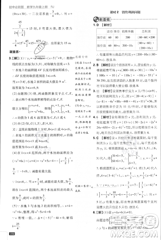 開明出版社2024屆初中必刷題九年級(jí)上冊(cè)數(shù)學(xué)人教版答案