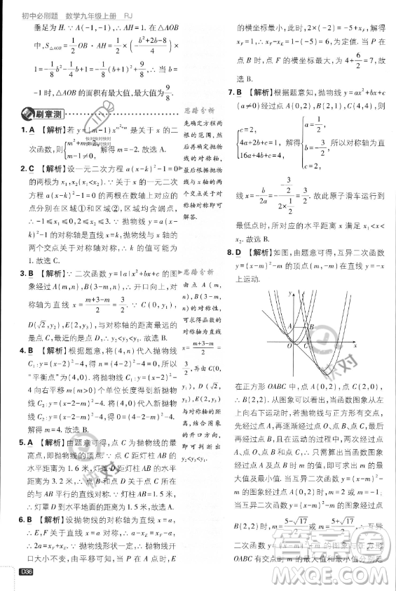 開明出版社2024屆初中必刷題九年級(jí)上冊(cè)數(shù)學(xué)人教版答案