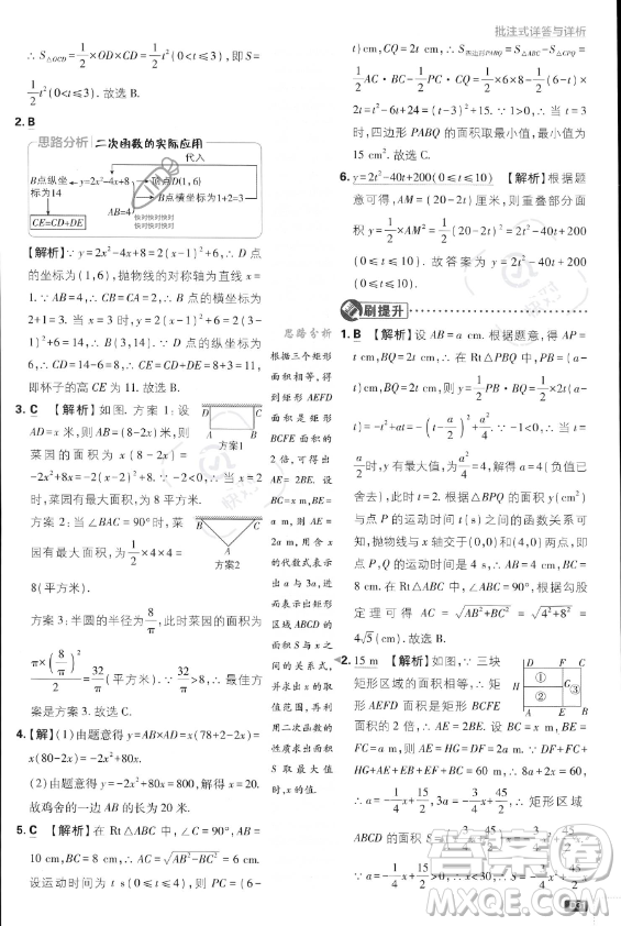 開明出版社2024屆初中必刷題九年級(jí)上冊(cè)數(shù)學(xué)人教版答案