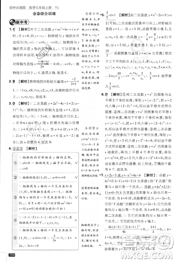 開明出版社2024屆初中必刷題九年級(jí)上冊(cè)數(shù)學(xué)人教版答案