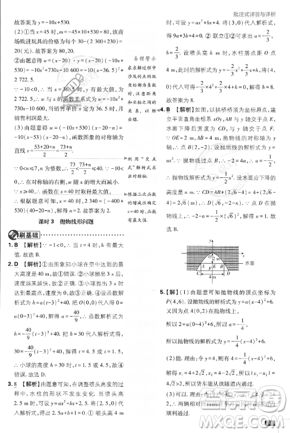 開明出版社2024屆初中必刷題九年級(jí)上冊(cè)數(shù)學(xué)人教版答案