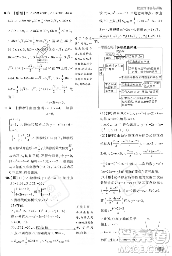 開明出版社2024屆初中必刷題九年級(jí)上冊(cè)數(shù)學(xué)人教版答案