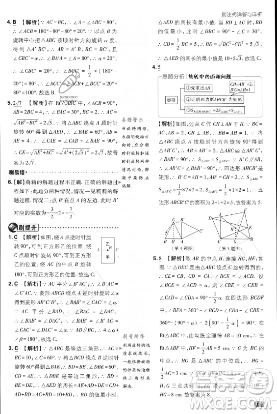 開明出版社2024屆初中必刷題九年級(jí)上冊(cè)數(shù)學(xué)人教版答案