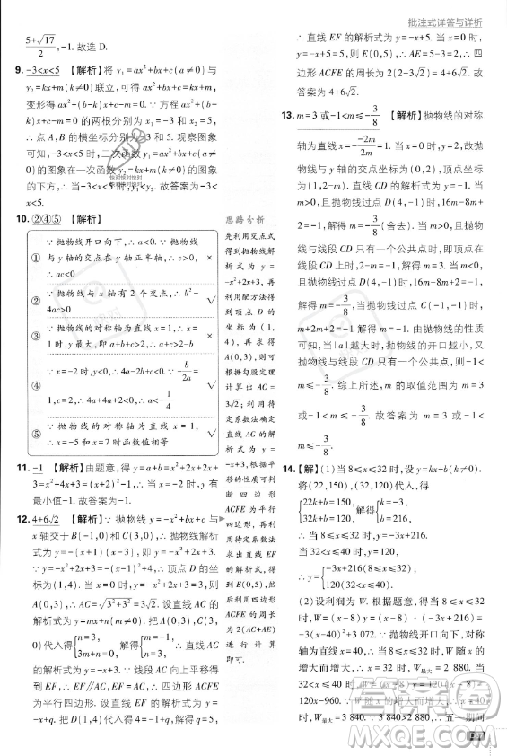 開明出版社2024屆初中必刷題九年級(jí)上冊(cè)數(shù)學(xué)人教版答案