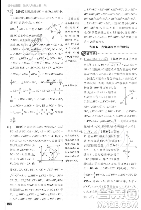 開明出版社2024屆初中必刷題九年級(jí)上冊(cè)數(shù)學(xué)人教版答案