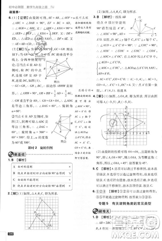 開明出版社2024屆初中必刷題九年級(jí)上冊(cè)數(shù)學(xué)人教版答案