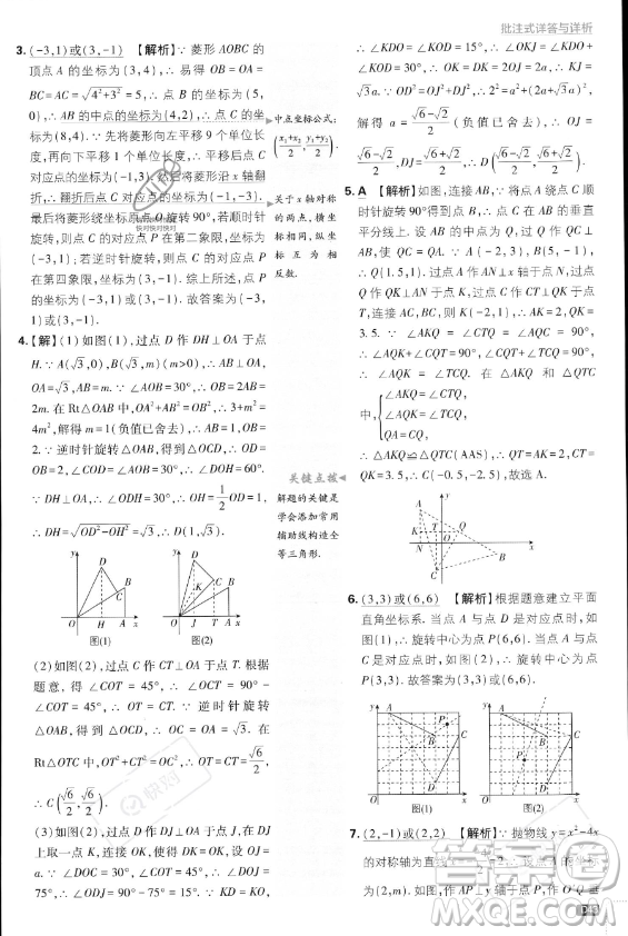 開明出版社2024屆初中必刷題九年級(jí)上冊(cè)數(shù)學(xué)人教版答案