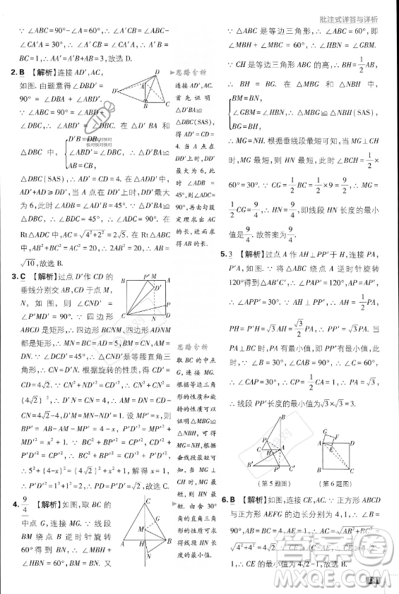 開明出版社2024屆初中必刷題九年級(jí)上冊(cè)數(shù)學(xué)人教版答案