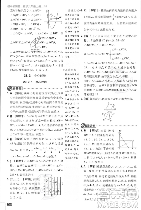 開明出版社2024屆初中必刷題九年級(jí)上冊(cè)數(shù)學(xué)人教版答案