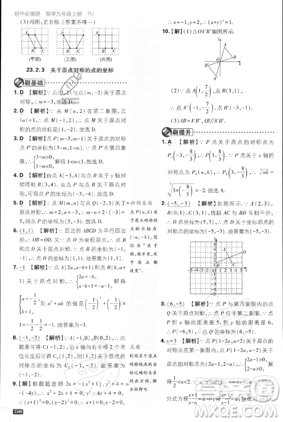 開明出版社2024屆初中必刷題九年級(jí)上冊(cè)數(shù)學(xué)人教版答案