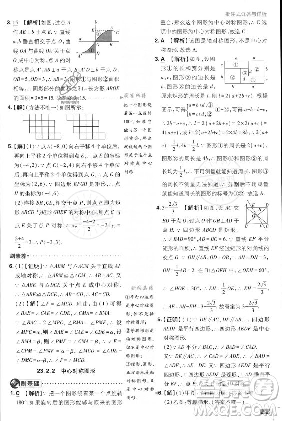 開明出版社2024屆初中必刷題九年級(jí)上冊(cè)數(shù)學(xué)人教版答案