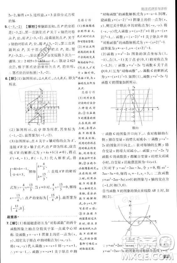 開明出版社2024屆初中必刷題九年級(jí)上冊(cè)數(shù)學(xué)人教版答案