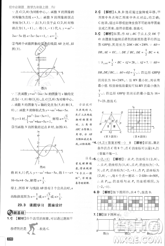 開明出版社2024屆初中必刷題九年級(jí)上冊(cè)數(shù)學(xué)人教版答案