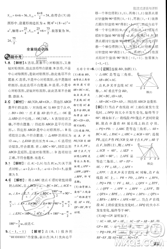 開明出版社2024屆初中必刷題九年級(jí)上冊(cè)數(shù)學(xué)人教版答案