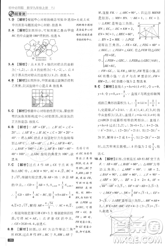 開明出版社2024屆初中必刷題九年級(jí)上冊(cè)數(shù)學(xué)人教版答案