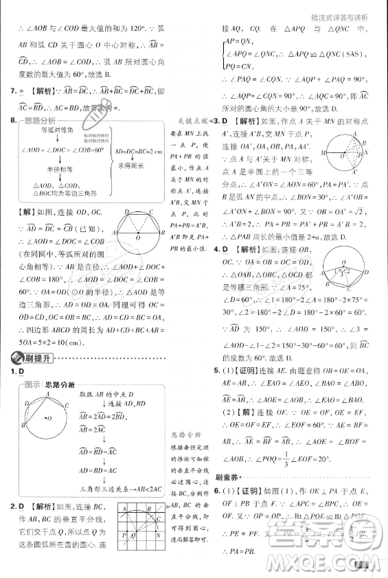 開明出版社2024屆初中必刷題九年級(jí)上冊(cè)數(shù)學(xué)人教版答案