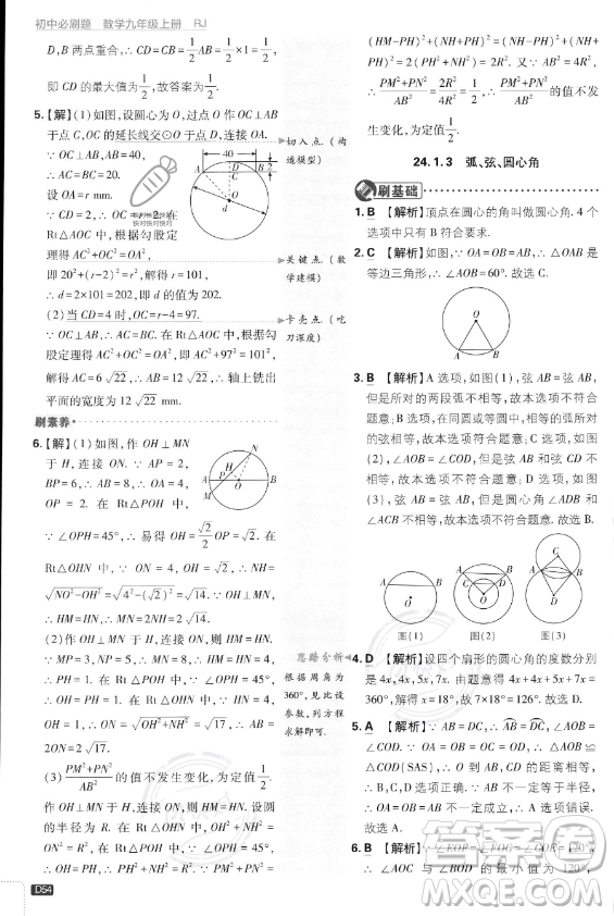 開明出版社2024屆初中必刷題九年級(jí)上冊(cè)數(shù)學(xué)人教版答案