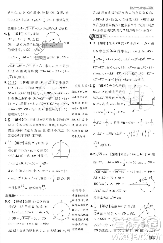 開明出版社2024屆初中必刷題九年級(jí)上冊(cè)數(shù)學(xué)人教版答案