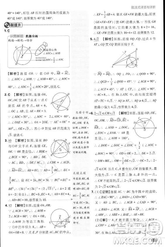 開明出版社2024屆初中必刷題九年級(jí)上冊(cè)數(shù)學(xué)人教版答案